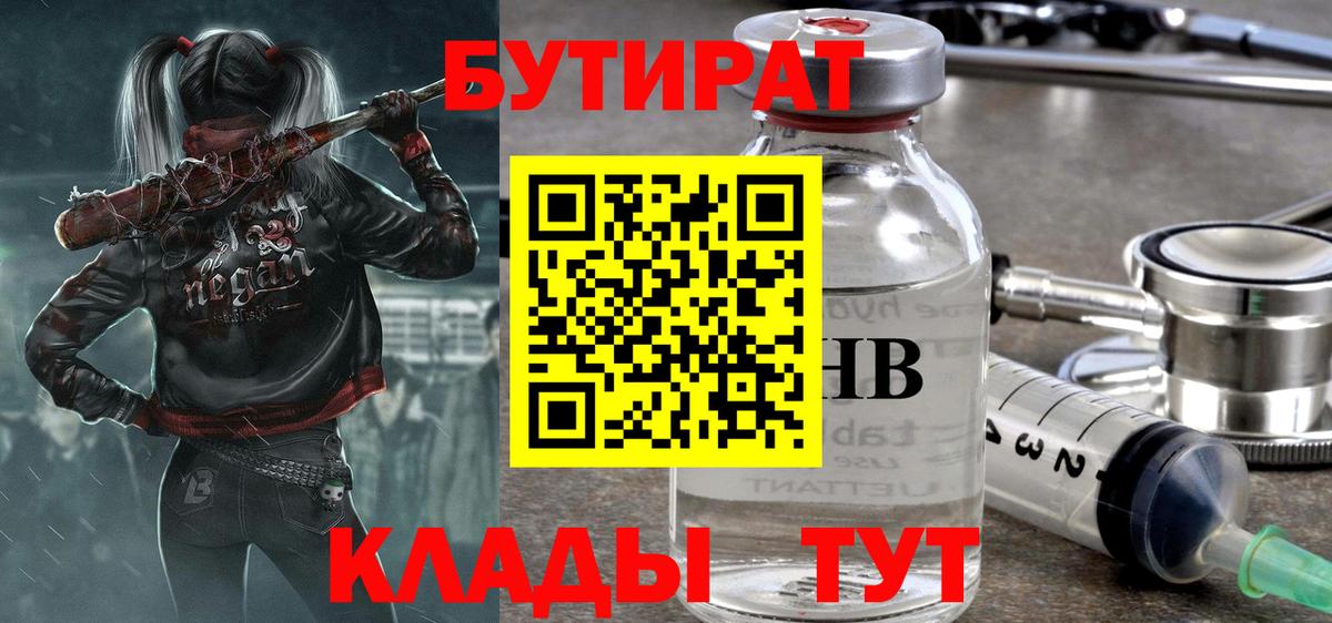 БУТИРАТ BDO  Вход с VPN  Алексин 