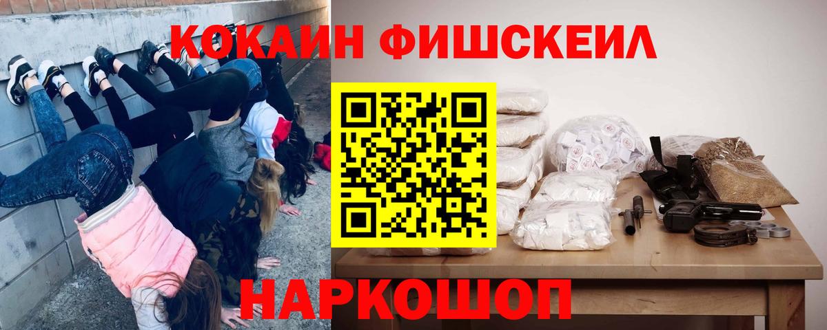 Кокаин FishScale Алексин