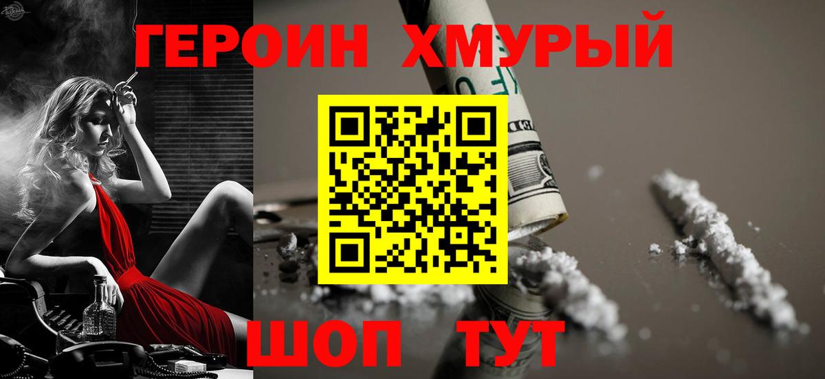 Героин VHQ Алексин